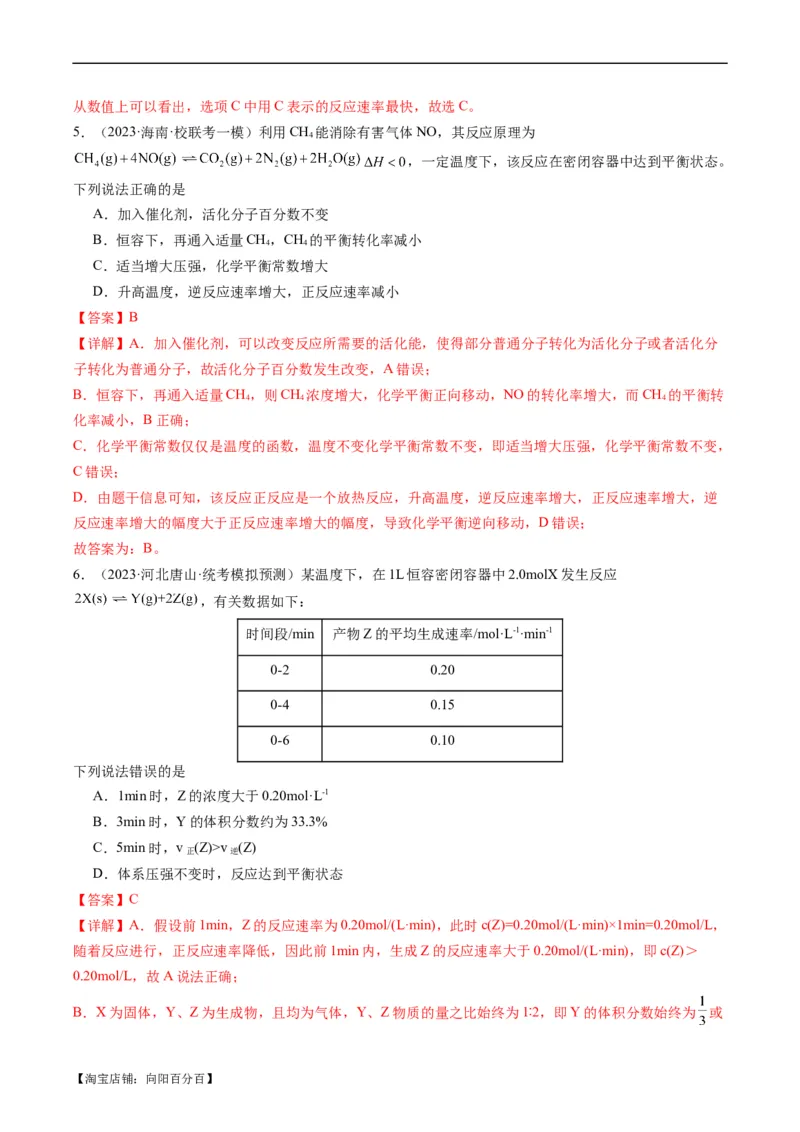 重难点11化学反应速率与化学平衡-2024年高考化学热点&middot;重点&middot;难点专练（新高考专用）（解析版）_05高考化学_新高考复习资料_2024年新高考资料_❤专项复习资料_教师版（含答案解析）