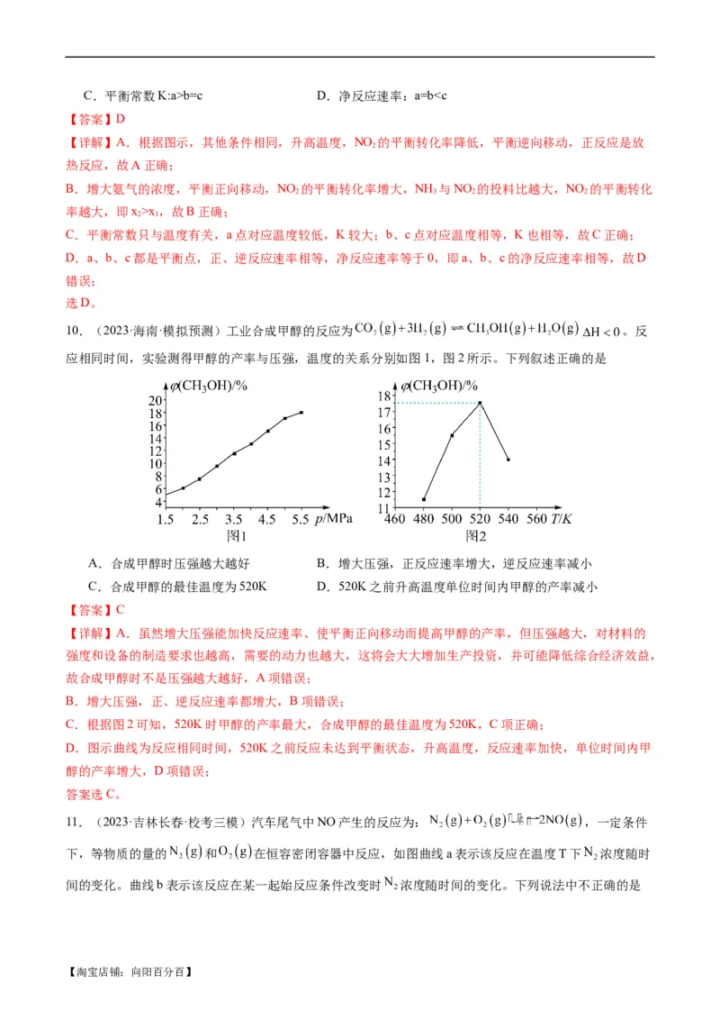重难点11化学反应速率与化学平衡-2024年高考化学热点&middot;重点&middot;难点专练（新高考专用）（解析版）_05高考化学_新高考复习资料_2024年新高考资料_❤专项复习资料_教师版（含答案解析）