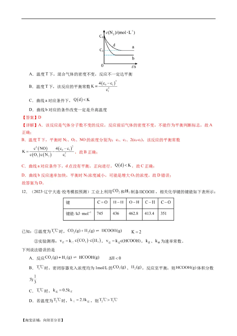 重难点11化学反应速率与化学平衡-2024年高考化学热点&middot;重点&middot;难点专练（新高考专用）（解析版）_05高考化学_新高考复习资料_2024年新高考资料_❤专项复习资料_教师版（含答案解析）