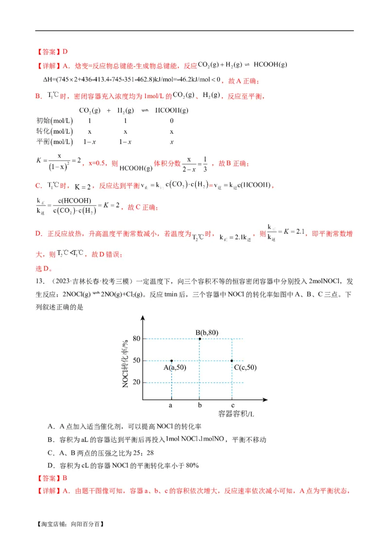 重难点11化学反应速率与化学平衡-2024年高考化学热点&middot;重点&middot;难点专练（新高考专用）（解析版）_05高考化学_新高考复习资料_2024年新高考资料_❤专项复习资料_教师版（含答案解析）