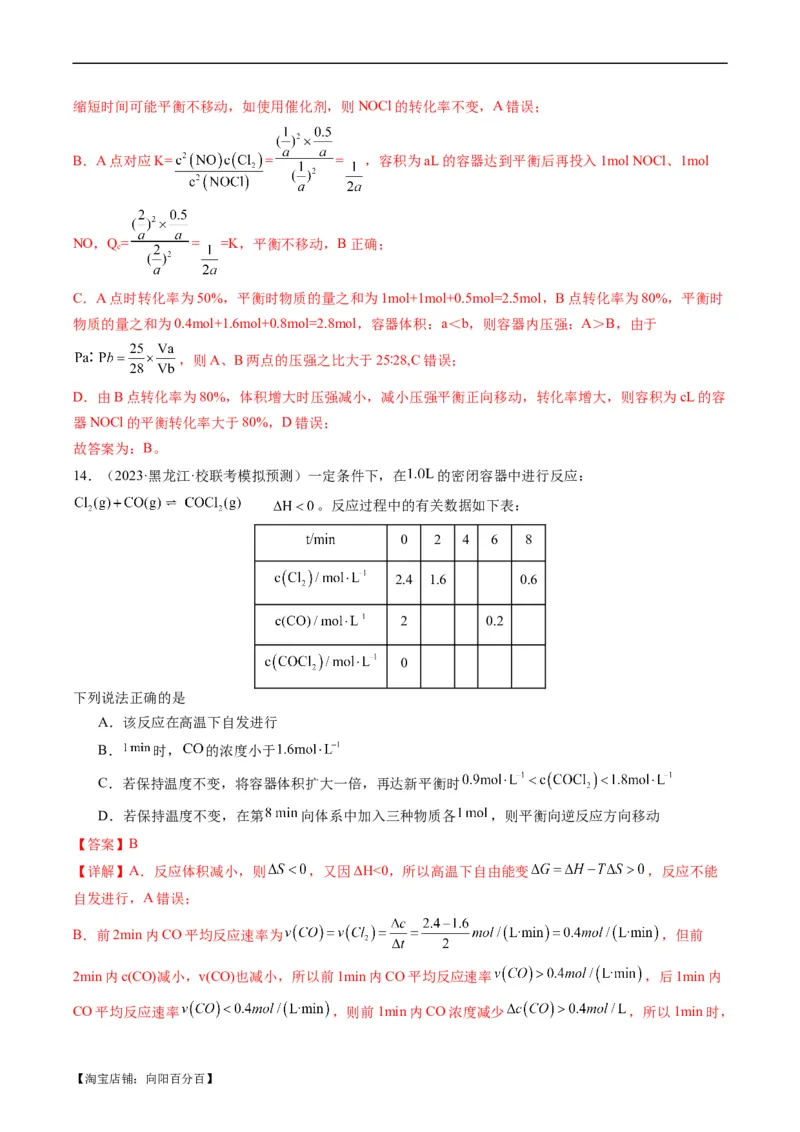 重难点11化学反应速率与化学平衡-2024年高考化学热点&middot;重点&middot;难点专练（新高考专用）（解析版）_05高考化学_新高考复习资料_2024年新高考资料_❤专项复习资料_教师版（含答案解析）