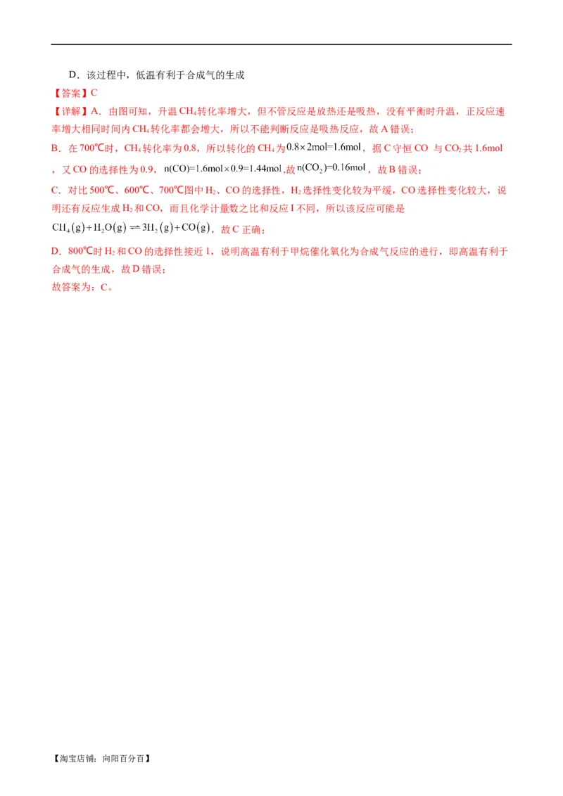 重难点11化学反应速率与化学平衡-2024年高考化学热点&middot;重点&middot;难点专练（新高考专用）（解析版）_05高考化学_新高考复习资料_2024年新高考资料_❤专项复习资料_教师版（含答案解析）