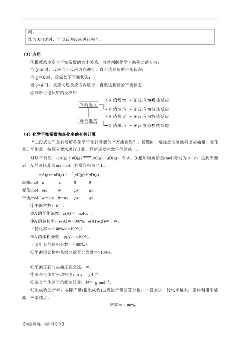 重难点11化学反应速率与化学平衡-2024年高考化学热点&middot;重点&middot;难点专练（新高考专用）（解析版）_05高考化学_新高考复习资料_2024年新高考资料_❤专项复习资料_教师版（含答案解析）
