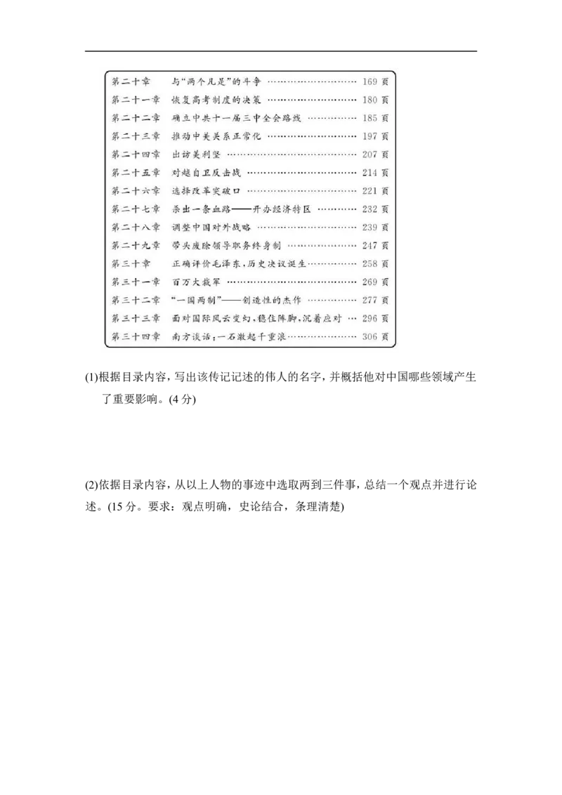 第三单元学情评估_新八下历史_10、学情评估卷word版共2套_01-八年级历史下学情评估卷（第1套）