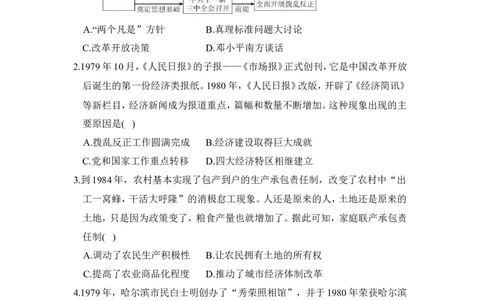 第三单元学情评估_新八下历史_10、学情评估卷word版共2套_01-八年级历史下学情评估卷（第1套）