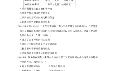 第三单元学情评估_新八下历史_10、学情评估卷word版共2套_01-八年级历史下学情评估卷（第1套）