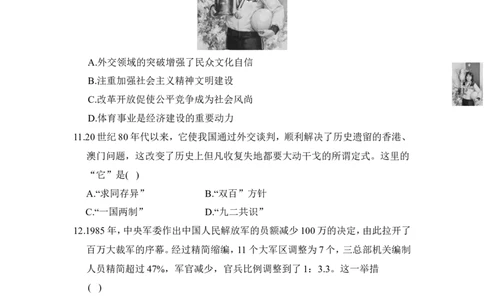 第三单元学情评估_新八下历史_10、学情评估卷word版共2套_01-八年级历史下学情评估卷（第1套）