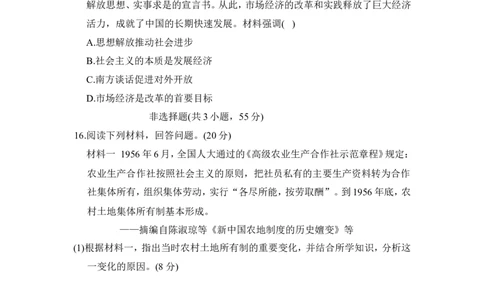 第三单元学情评估_新八下历史_10、学情评估卷word版共2套_01-八年级历史下学情评估卷（第1套）