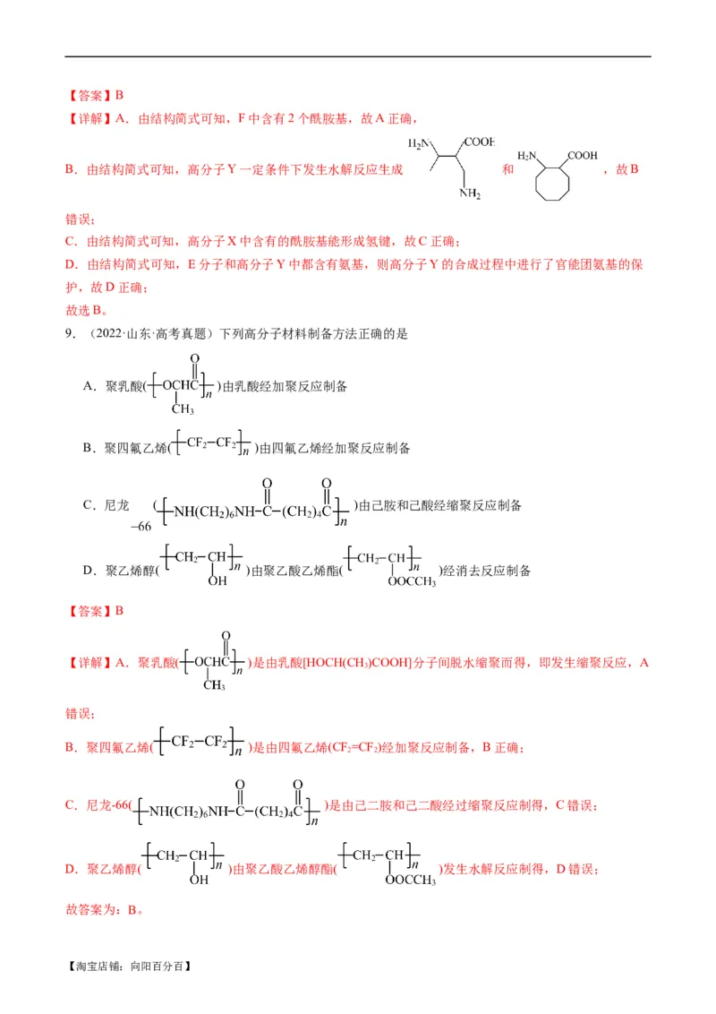 重难点09有机物的结构与性质-2024年高考化学热点&middot;重点&middot;难点专练（新高考专用）（解析版）_05高考化学_新高考复习资料_2024年新高考资料_❤专项复习资料_教师版（含答案解析）