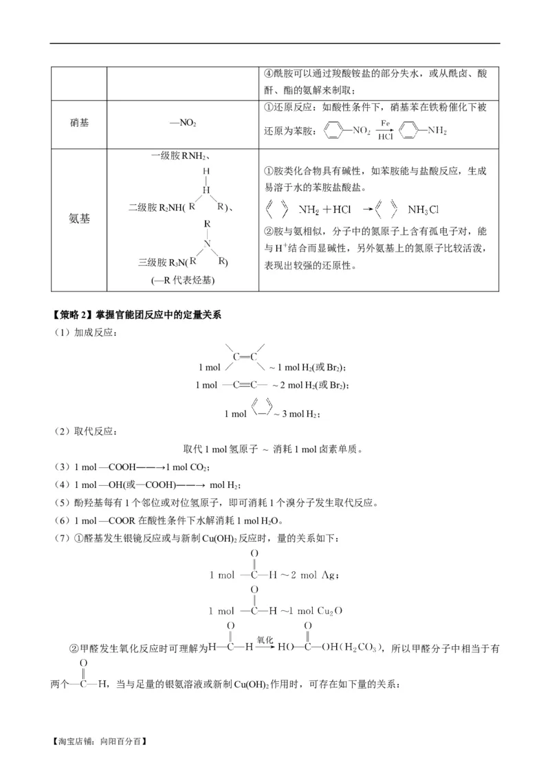 重难点09有机物的结构与性质-2024年高考化学热点&middot;重点&middot;难点专练（新高考专用）（解析版）_05高考化学_新高考复习资料_2024年新高考资料_❤专项复习资料_教师版（含答案解析）