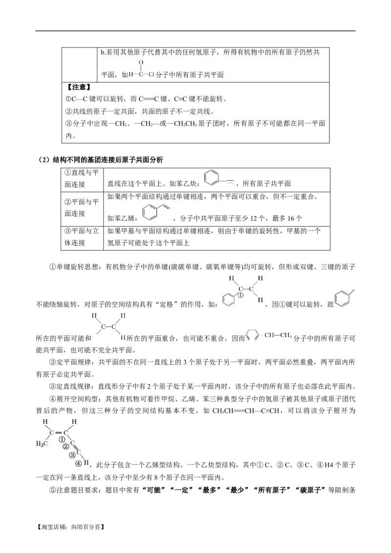 重难点09有机物的结构与性质-2024年高考化学热点&middot;重点&middot;难点专练（新高考专用）（解析版）_05高考化学_新高考复习资料_2024年新高考资料_❤专项复习资料_教师版（含答案解析）