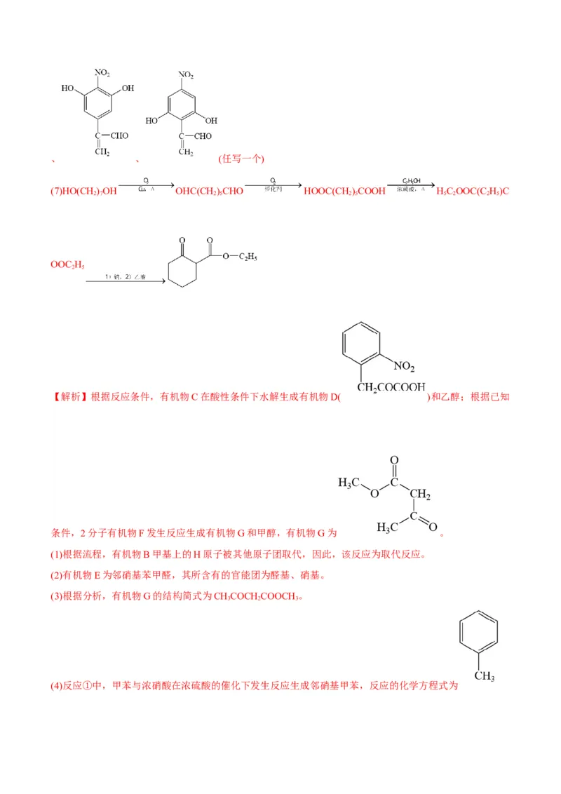 解密13常见有机化合物及其应用（讲义）-高频考点解密2022年高考化学二轮复习讲义+分层训练（全国通用）（解析版）_05高考化学_通用版（老高考）复习资料_2023年复习资料_二轮复习
