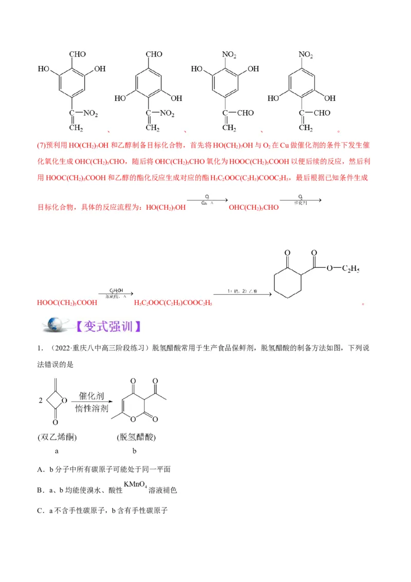 解密13常见有机化合物及其应用（讲义）-高频考点解密2022年高考化学二轮复习讲义+分层训练（全国通用）（解析版）_05高考化学_通用版（老高考）复习资料_2023年复习资料_二轮复习