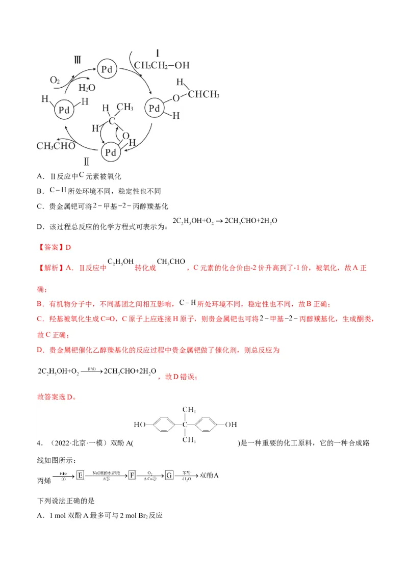 解密13常见有机化合物及其应用（讲义）-高频考点解密2022年高考化学二轮复习讲义+分层训练（全国通用）（解析版）_05高考化学_通用版（老高考）复习资料_2023年复习资料_二轮复习