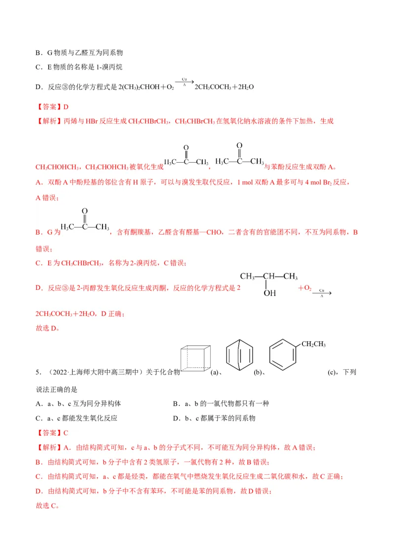 解密13常见有机化合物及其应用（讲义）-高频考点解密2022年高考化学二轮复习讲义+分层训练（全国通用）（解析版）_05高考化学_通用版（老高考）复习资料_2023年复习资料_二轮复习
