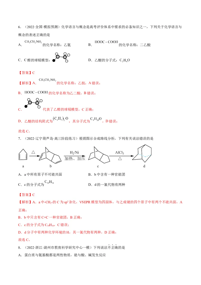 解密13常见有机化合物及其应用（讲义）-高频考点解密2022年高考化学二轮复习讲义+分层训练（全国通用）（解析版）_05高考化学_通用版（老高考）复习资料_2023年复习资料_二轮复习