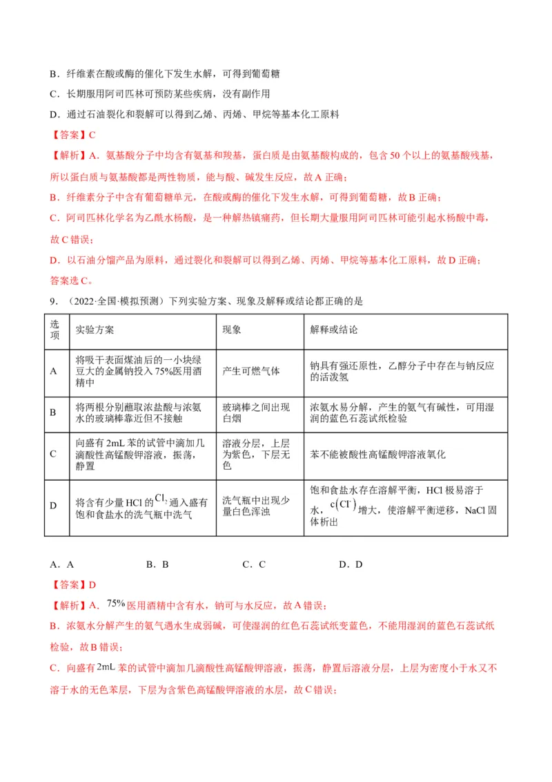 解密13常见有机化合物及其应用（讲义）-高频考点解密2022年高考化学二轮复习讲义+分层训练（全国通用）（解析版）_05高考化学_通用版（老高考）复习资料_2023年复习资料_二轮复习