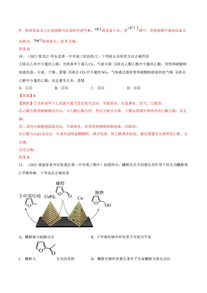 解密13常见有机化合物及其应用（讲义）-高频考点解密2022年高考化学二轮复习讲义+分层训练（全国通用）（解析版）_05高考化学_通用版（老高考）复习资料_2023年复习资料_二轮复习