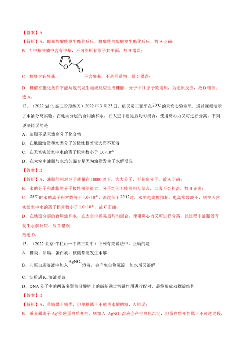 解密13常见有机化合物及其应用（讲义）-高频考点解密2022年高考化学二轮复习讲义+分层训练（全国通用）（解析版）_05高考化学_通用版（老高考）复习资料_2023年复习资料_二轮复习