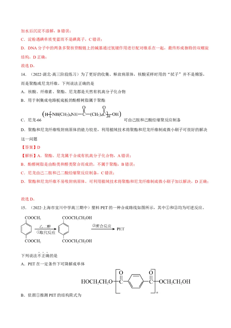 解密13常见有机化合物及其应用（讲义）-高频考点解密2022年高考化学二轮复习讲义+分层训练（全国通用）（解析版）_05高考化学_通用版（老高考）复习资料_2023年复习资料_二轮复习