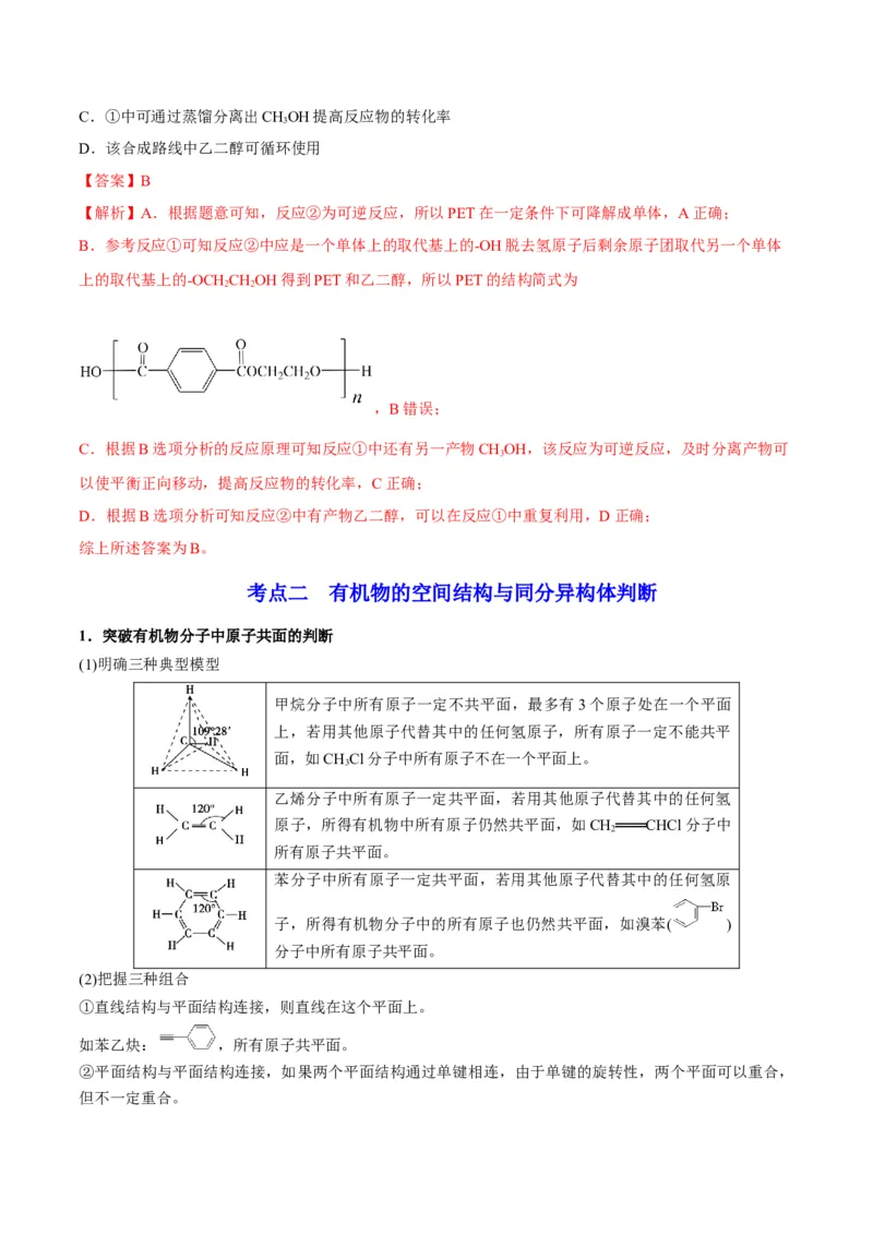 解密13常见有机化合物及其应用（讲义）-高频考点解密2022年高考化学二轮复习讲义+分层训练（全国通用）（解析版）_05高考化学_通用版（老高考）复习资料_2023年复习资料_二轮复习