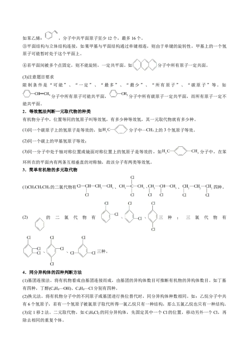 解密13常见有机化合物及其应用（讲义）-高频考点解密2022年高考化学二轮复习讲义+分层训练（全国通用）（解析版）_05高考化学_通用版（老高考）复习资料_2023年复习资料_二轮复习