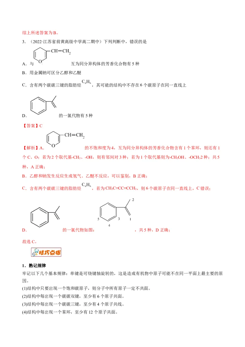 解密13常见有机化合物及其应用（讲义）-高频考点解密2022年高考化学二轮复习讲义+分层训练（全国通用）（解析版）_05高考化学_通用版（老高考）复习资料_2023年复习资料_二轮复习