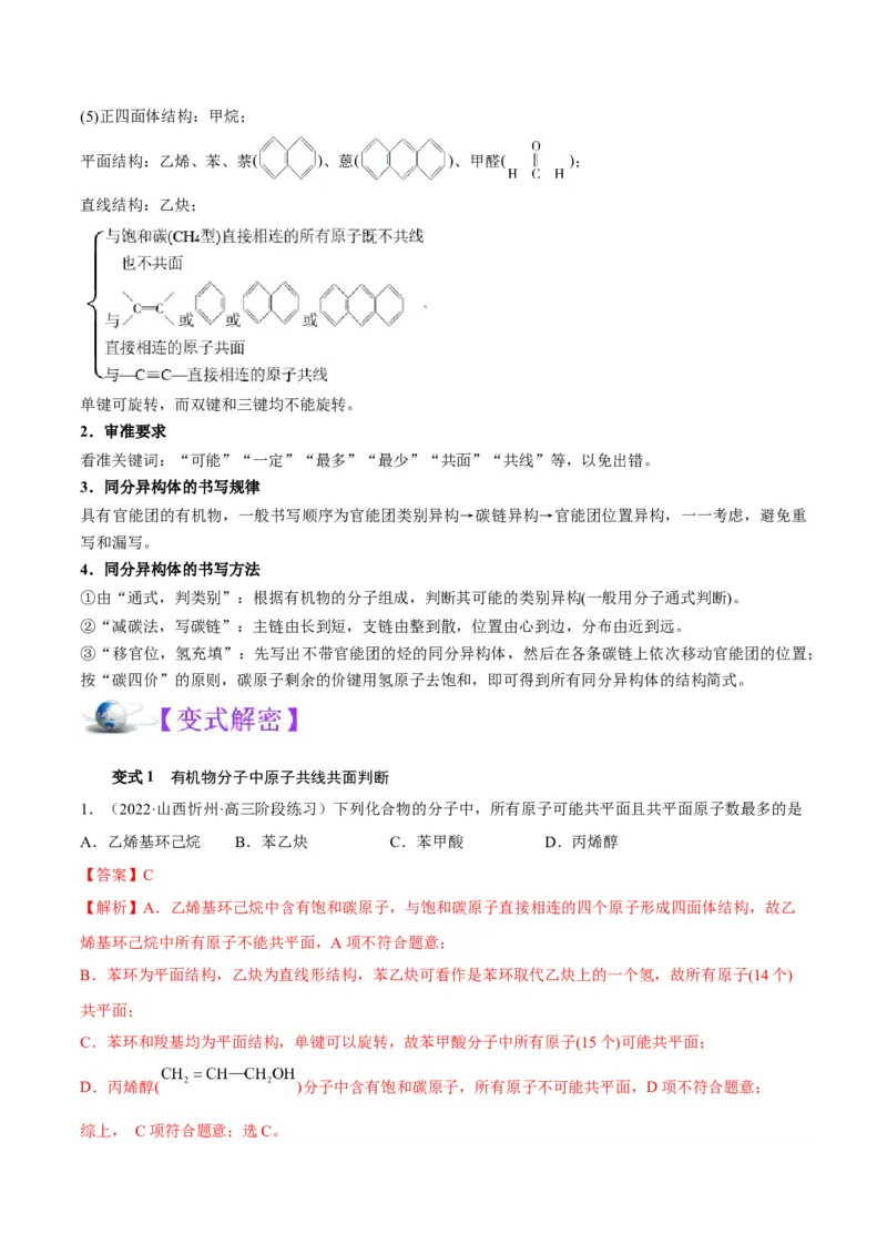 解密13常见有机化合物及其应用（讲义）-高频考点解密2022年高考化学二轮复习讲义+分层训练（全国通用）（解析版）_05高考化学_通用版（老高考）复习资料_2023年复习资料_二轮复习