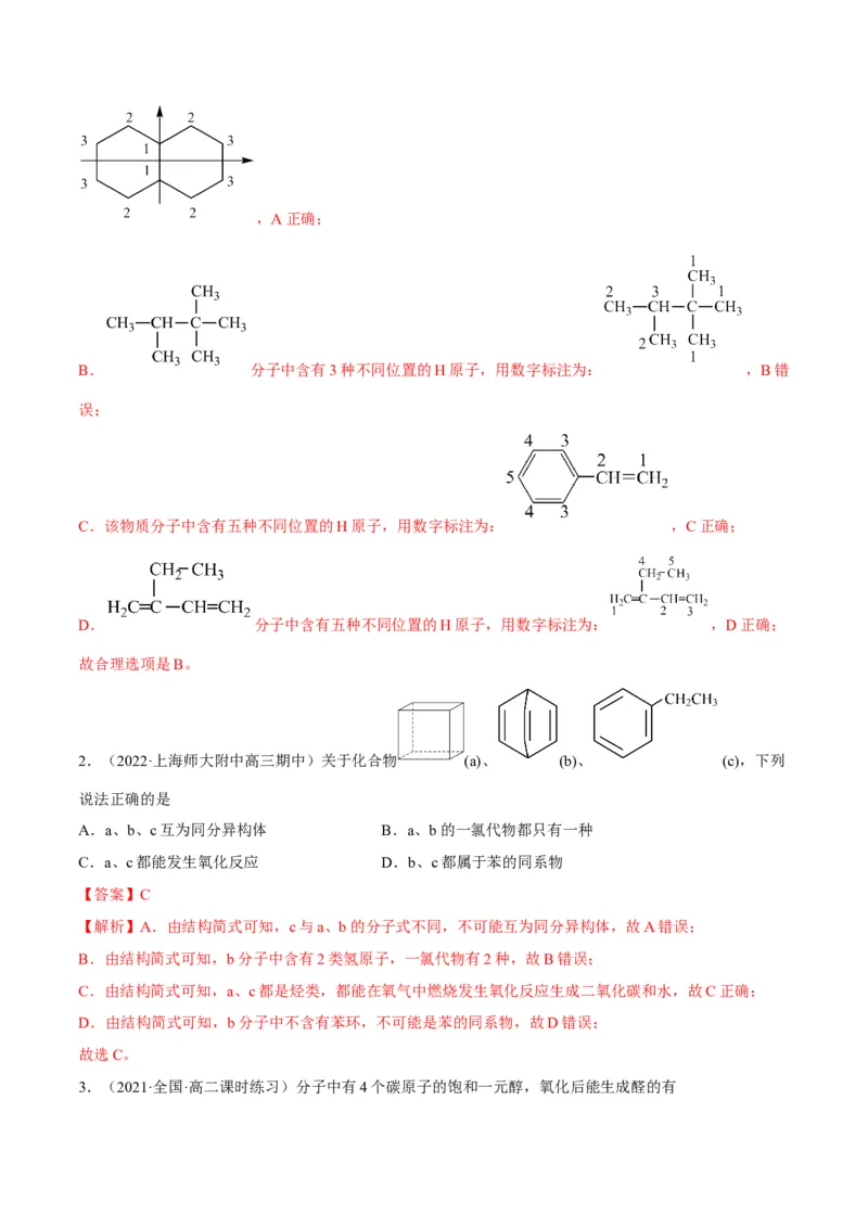 解密13常见有机化合物及其应用（讲义）-高频考点解密2022年高考化学二轮复习讲义+分层训练（全国通用）（解析版）_05高考化学_通用版（老高考）复习资料_2023年复习资料_二轮复习