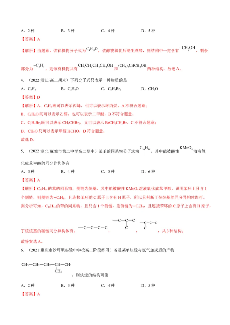解密13常见有机化合物及其应用（讲义）-高频考点解密2022年高考化学二轮复习讲义+分层训练（全国通用）（解析版）_05高考化学_通用版（老高考）复习资料_2023年复习资料_二轮复习
