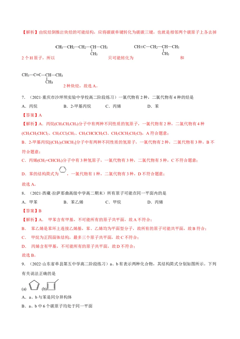 解密13常见有机化合物及其应用（讲义）-高频考点解密2022年高考化学二轮复习讲义+分层训练（全国通用）（解析版）_05高考化学_通用版（老高考）复习资料_2023年复习资料_二轮复习