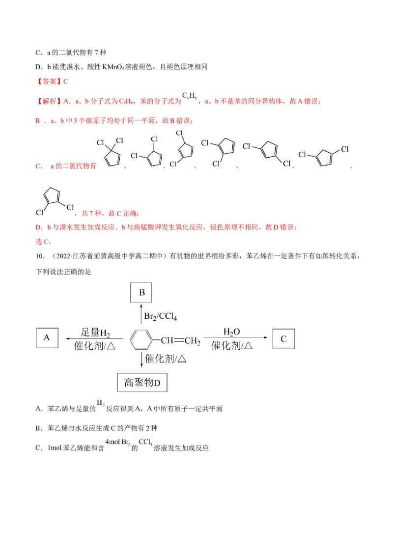 解密13常见有机化合物及其应用（讲义）-高频考点解密2022年高考化学二轮复习讲义+分层训练（全国通用）（解析版）_05高考化学_通用版（老高考）复习资料_2023年复习资料_二轮复习