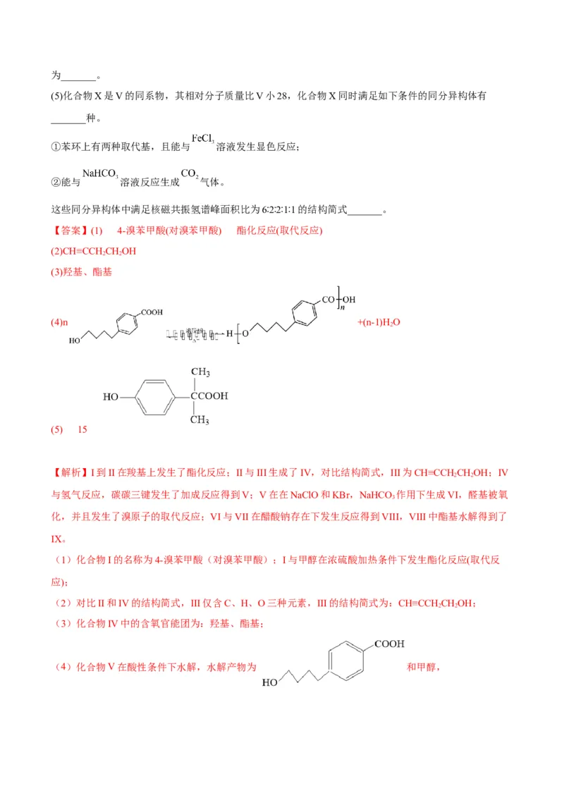 解密13常见有机化合物及其应用（讲义）-高频考点解密2022年高考化学二轮复习讲义+分层训练（全国通用）（解析版）_05高考化学_通用版（老高考）复习资料_2023年复习资料_二轮复习