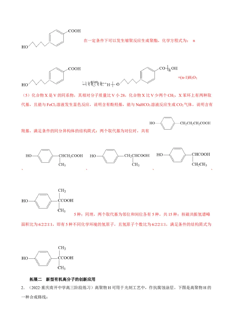 解密13常见有机化合物及其应用（讲义）-高频考点解密2022年高考化学二轮复习讲义+分层训练（全国通用）（解析版）_05高考化学_通用版（老高考）复习资料_2023年复习资料_二轮复习