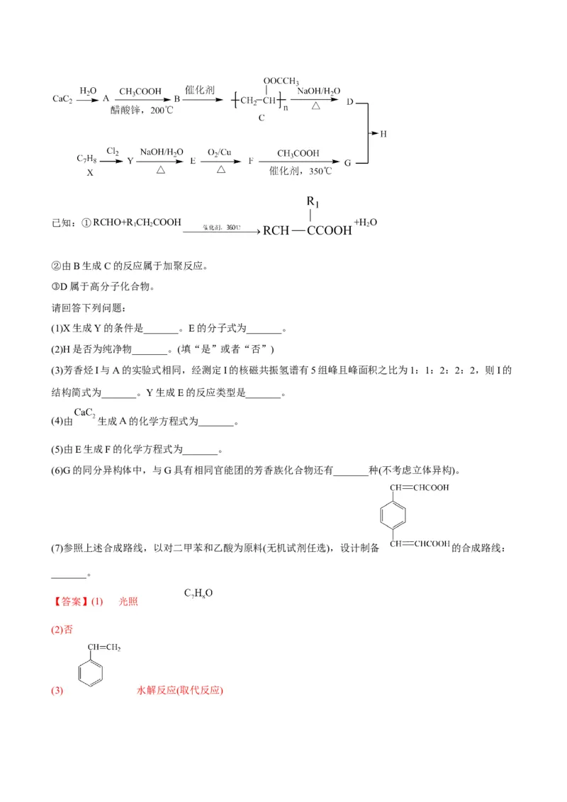 解密13常见有机化合物及其应用（讲义）-高频考点解密2022年高考化学二轮复习讲义+分层训练（全国通用）（解析版）_05高考化学_通用版（老高考）复习资料_2023年复习资料_二轮复习