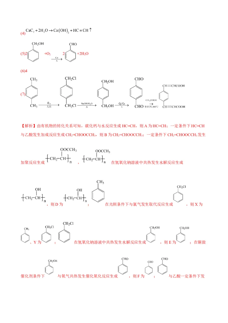 解密13常见有机化合物及其应用（讲义）-高频考点解密2022年高考化学二轮复习讲义+分层训练（全国通用）（解析版）_05高考化学_通用版（老高考）复习资料_2023年复习资料_二轮复习