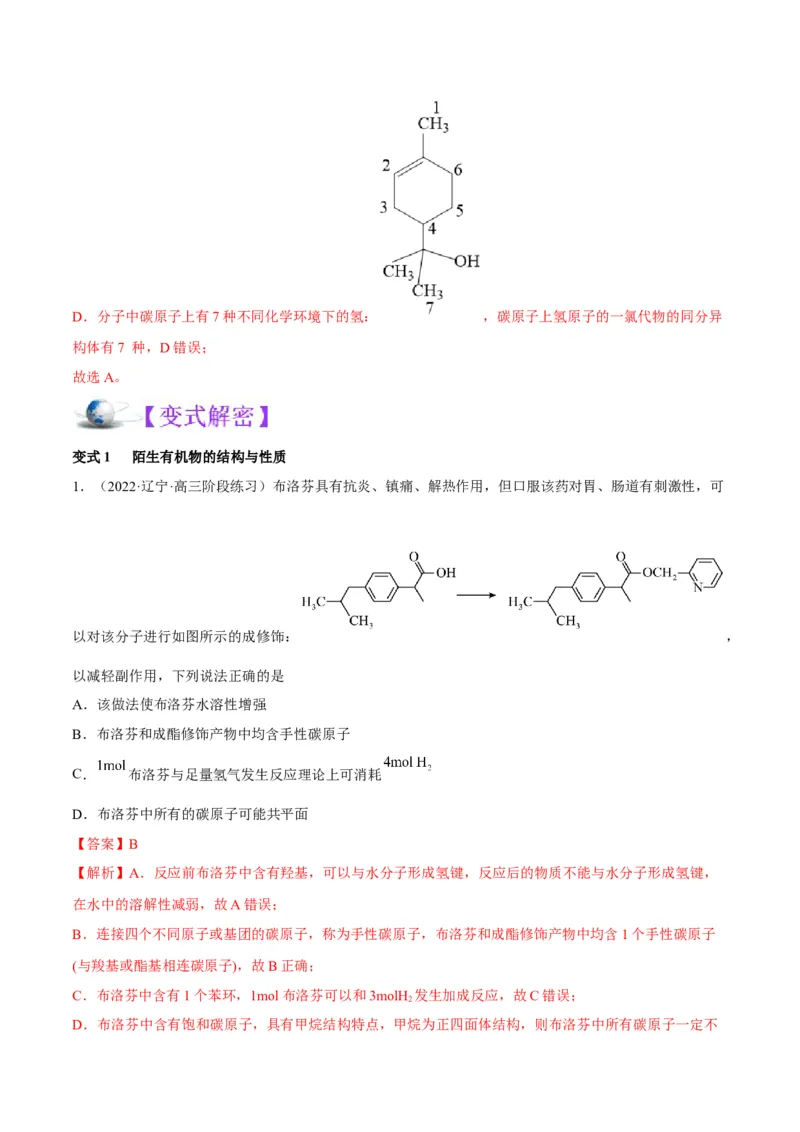 解密13常见有机化合物及其应用（讲义）-高频考点解密2022年高考化学二轮复习讲义+分层训练（全国通用）（解析版）_05高考化学_通用版（老高考）复习资料_2023年复习资料_二轮复习