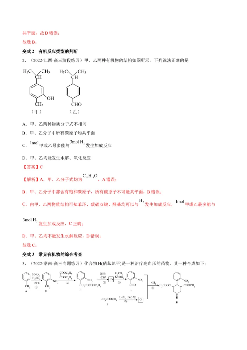 解密13常见有机化合物及其应用（讲义）-高频考点解密2022年高考化学二轮复习讲义+分层训练（全国通用）（解析版）_05高考化学_通用版（老高考）复习资料_2023年复习资料_二轮复习