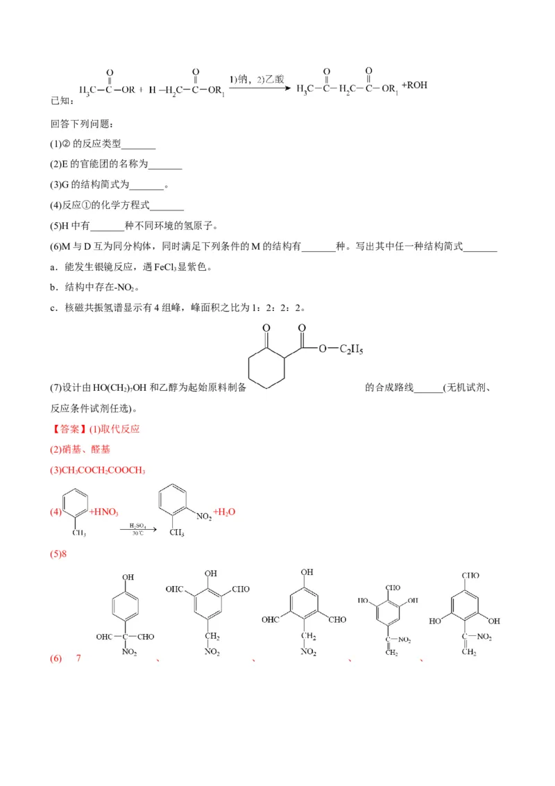 解密13常见有机化合物及其应用（讲义）-高频考点解密2022年高考化学二轮复习讲义+分层训练（全国通用）（解析版）_05高考化学_通用版（老高考）复习资料_2023年复习资料_二轮复习