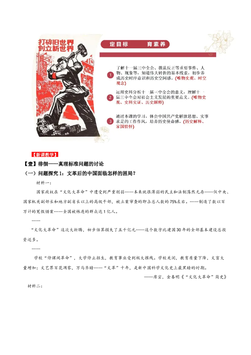 第7课伟大的历史转折（教学设计）-（部编版）_新八下历史_00、更新资料3月23日_第二套(4)_教学设计