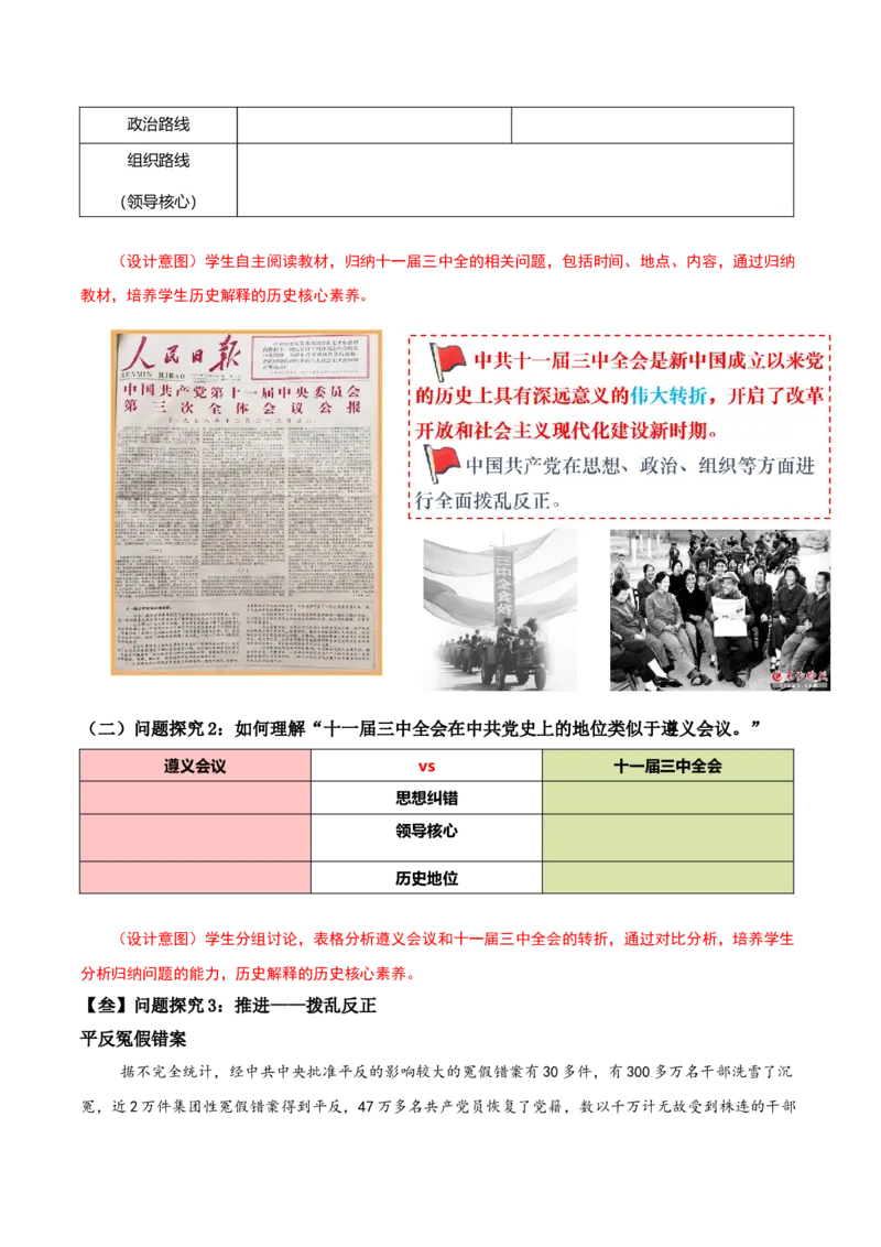 第7课伟大的历史转折（教学设计）-（部编版）_新八下历史_00、更新资料3月23日_第二套(4)_教学设计