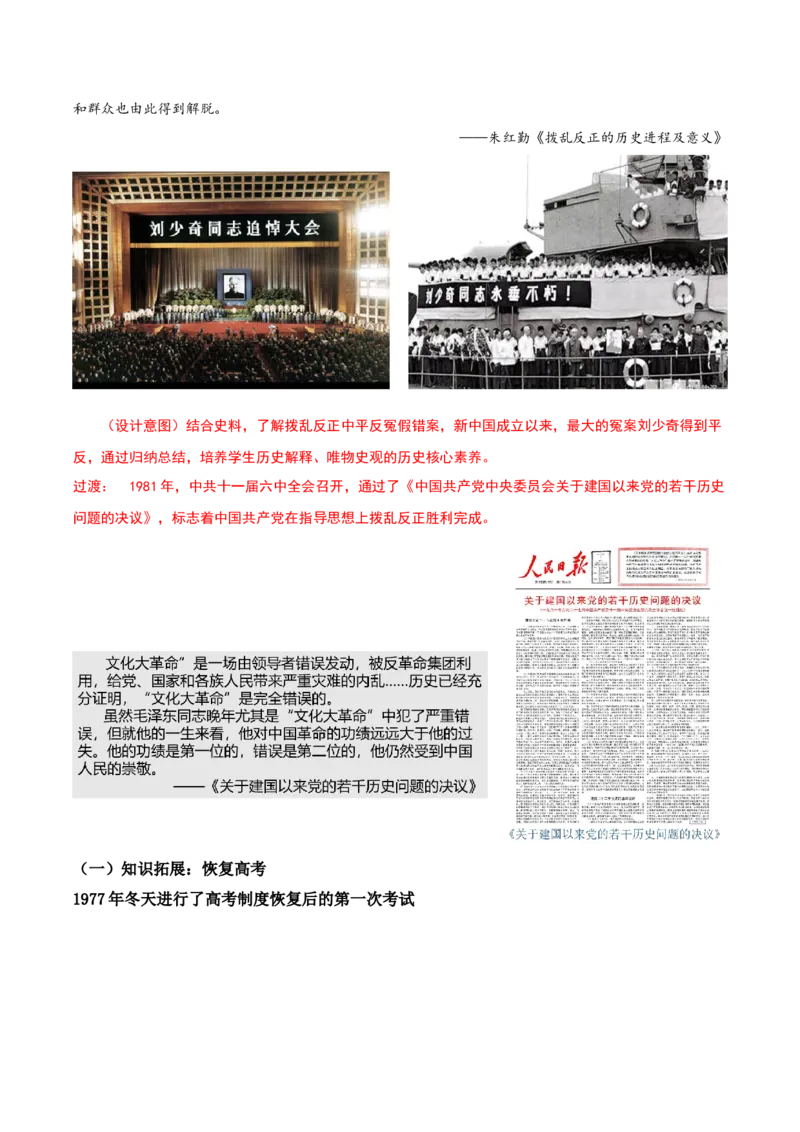 第7课伟大的历史转折（教学设计）-（部编版）_新八下历史_00、更新资料3月23日_第二套(4)_教学设计