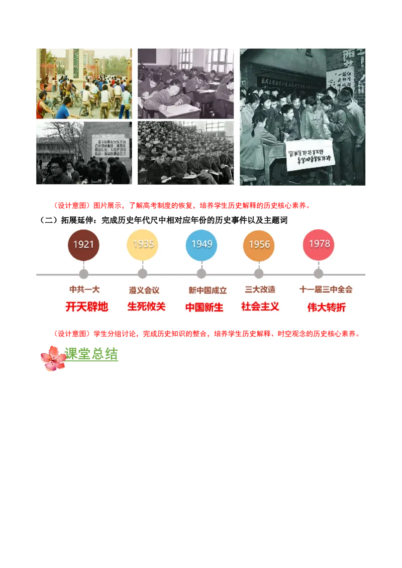 第7课伟大的历史转折（教学设计）-（部编版）_新八下历史_00、更新资料3月23日_第二套(4)_教学设计