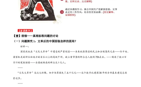 第7课伟大的历史转折（教学设计）-（部编版）_新八下历史_00、更新资料3月23日_第二套(4)_教学设计