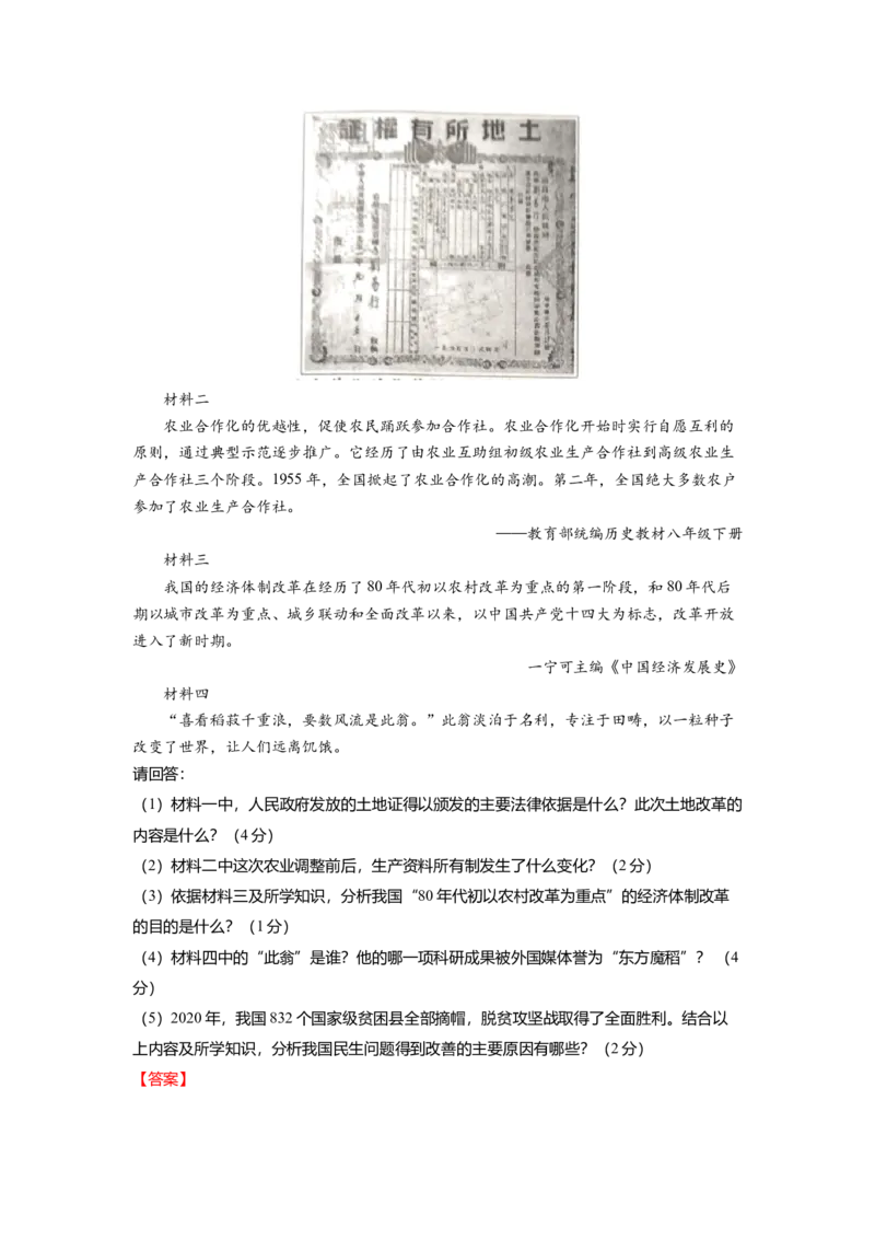 八下期末考拔高测试卷（五）（解析版）_新八下历史_00、更新资料3月23日_第二套(4)_期中+期末_期末试卷