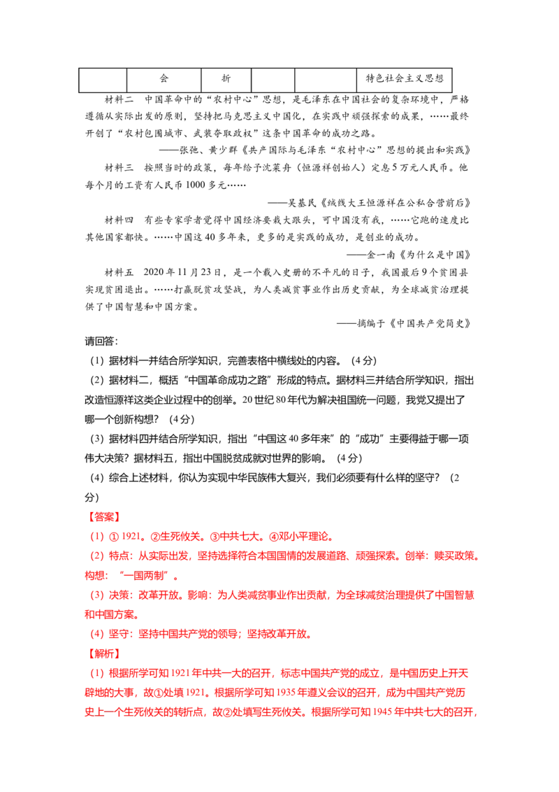 八下期末考拔高测试卷（五）（解析版）_新八下历史_00、更新资料3月23日_第二套(4)_期中+期末_期末试卷