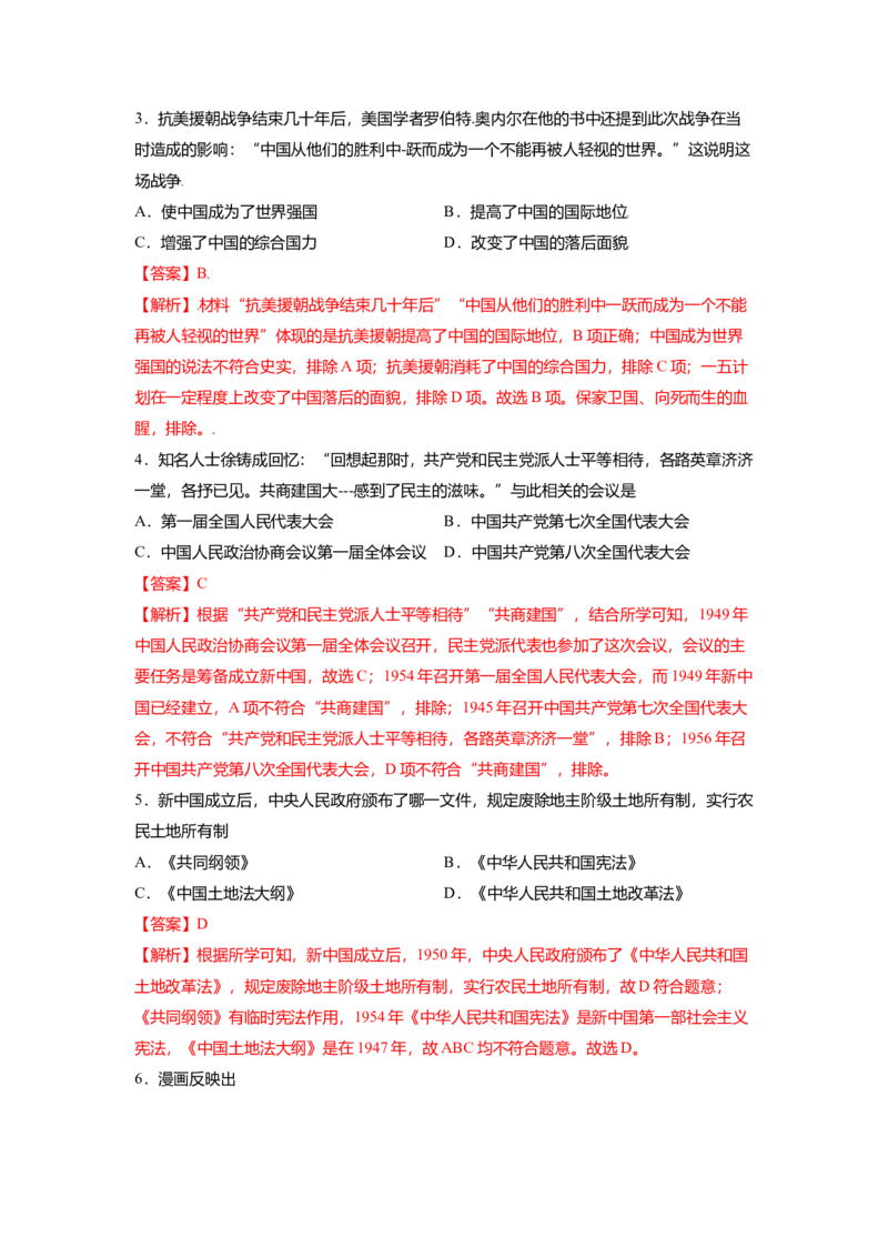 八下期末考拔高测试卷（五）（解析版）_新八下历史_00、更新资料3月23日_第二套(4)_期中+期末_期末试卷