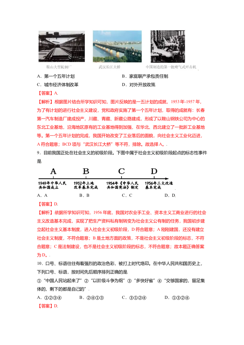八下期末考拔高测试卷（五）（解析版）_新八下历史_00、更新资料3月23日_第二套(4)_期中+期末_期末试卷