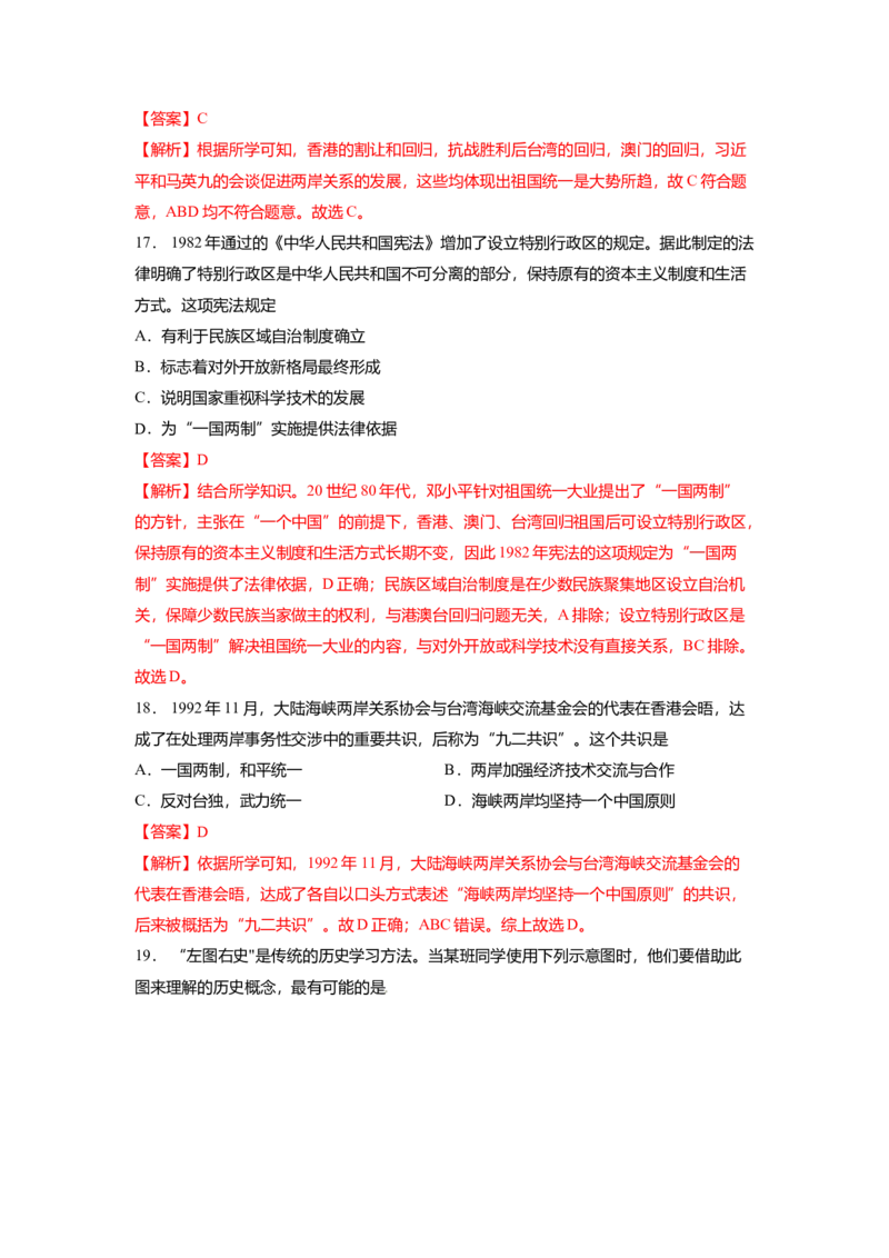 八下期末考拔高测试卷（五）（解析版）_新八下历史_00、更新资料3月23日_第二套(4)_期中+期末_期末试卷