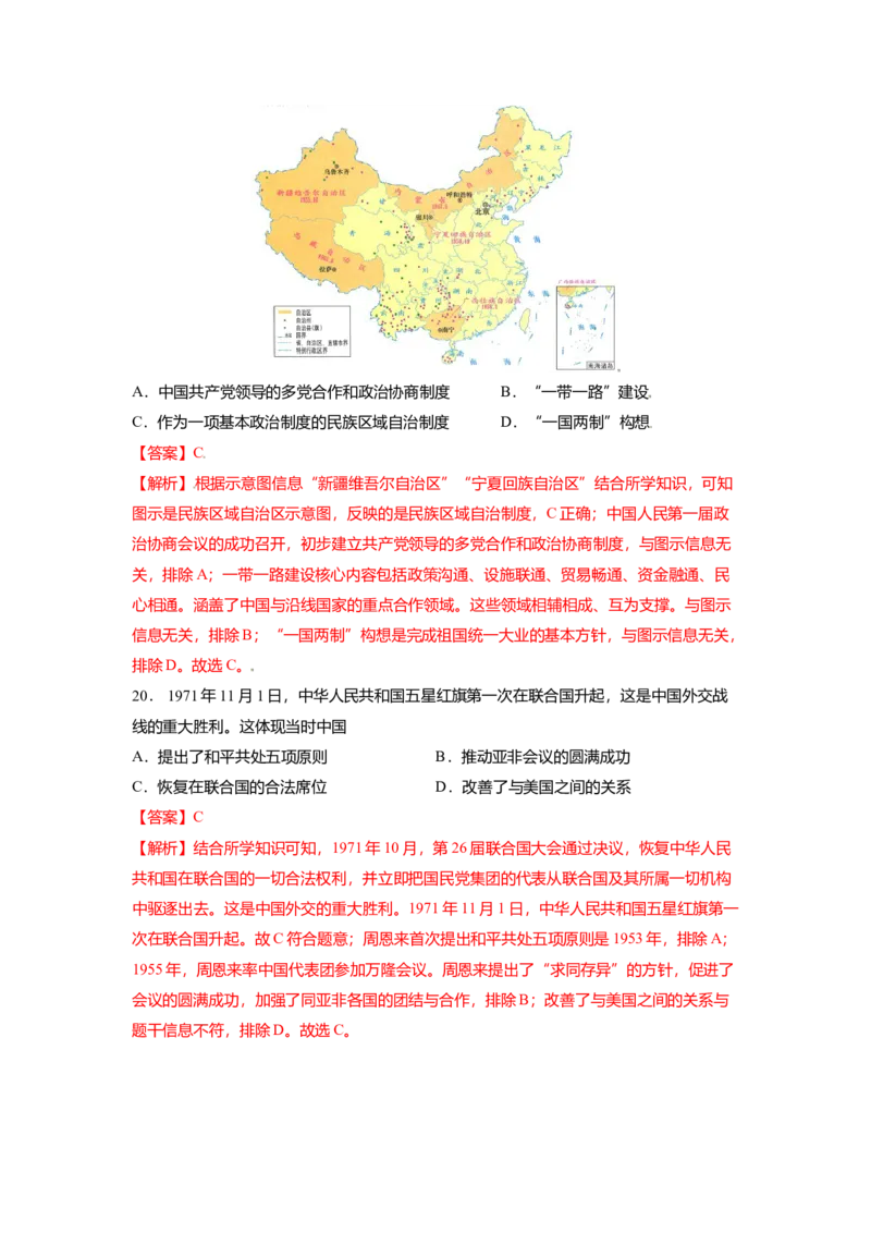 八下期末考拔高测试卷（五）（解析版）_新八下历史_00、更新资料3月23日_第二套(4)_期中+期末_期末试卷